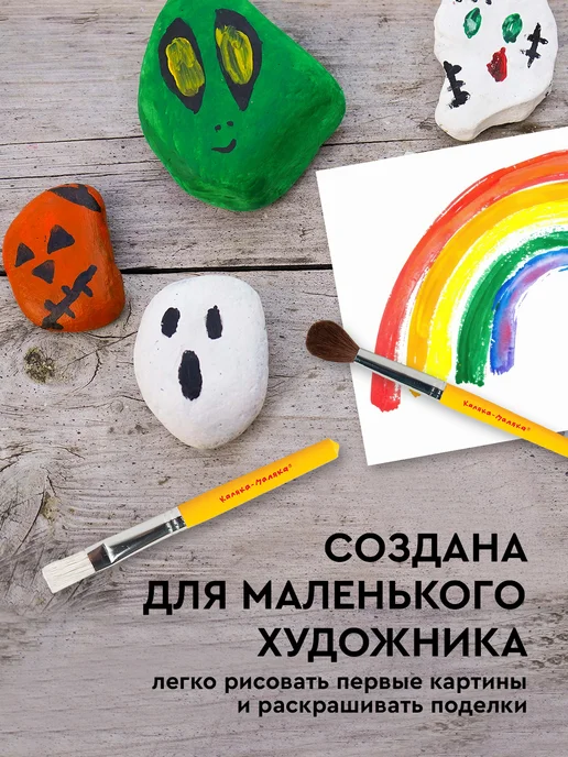 КАЛЯКА-МАЛЯКА Кисти для малышей толстые набор 2 штуки №9, 14, вариант, фото 4