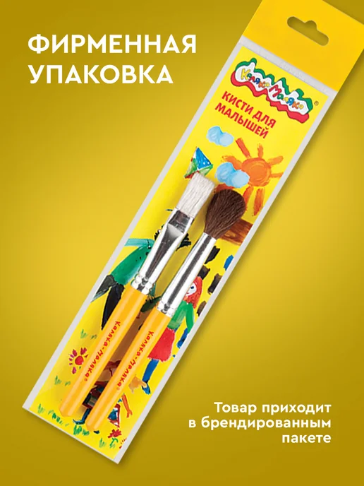 КАЛЯКА-МАЛЯКА Кисти для малышей толстые набор 2 штуки №9, 14, вариант, фото 5