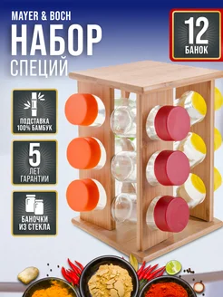 Набор для специй на деревянной подставке стекло 12 банок