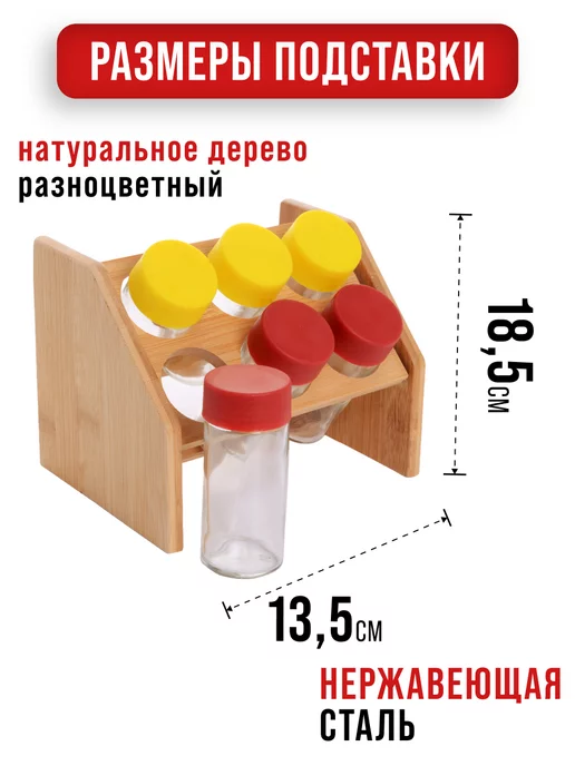 Набор для специй на деревянной подставке стекло 6 банок - фото 2
