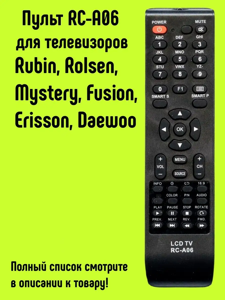 Пульт RC-A06 для TV Rubin, Rolsen, Горизонт, Erisson и др. HUAYU 14171933  купить за 500 ₽ в интернет-магазине Wildberries