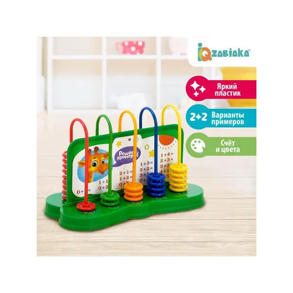 Счёты детские развивающие подарочный набор микс