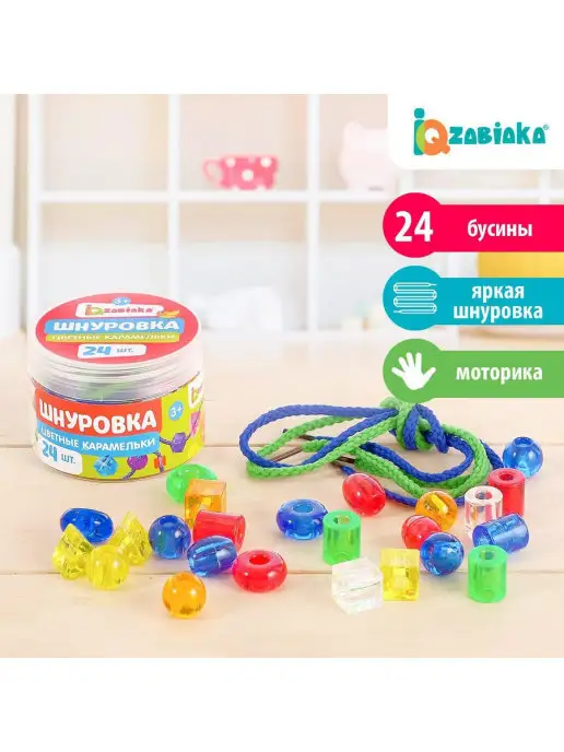 IQ-Zabiaka Шнуровка Цветные карамельки по методике Монтессори, вариант