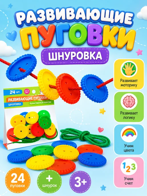 IQ-Zabiaka Развивающая игрушка Шнуровка веселые бусинки, 24 шт