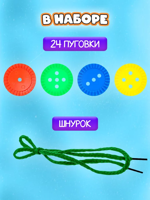 IQ-Zabiaka Развивающая игрушка Шнуровка веселые бусинки, 24 шт, фото 3