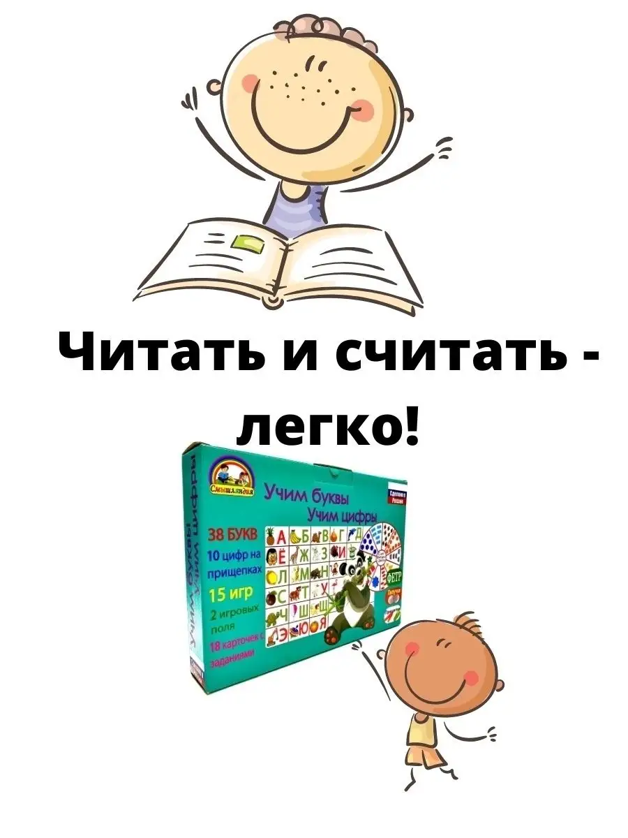 Развивающие игры для детей учим буквы и цифры Смышляндия 14173156 купить за  374 ₽ в интернет-магазине Wildberries