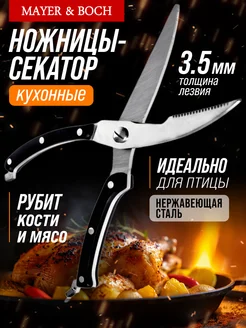 Ножницы-секатор кухонные универсальные