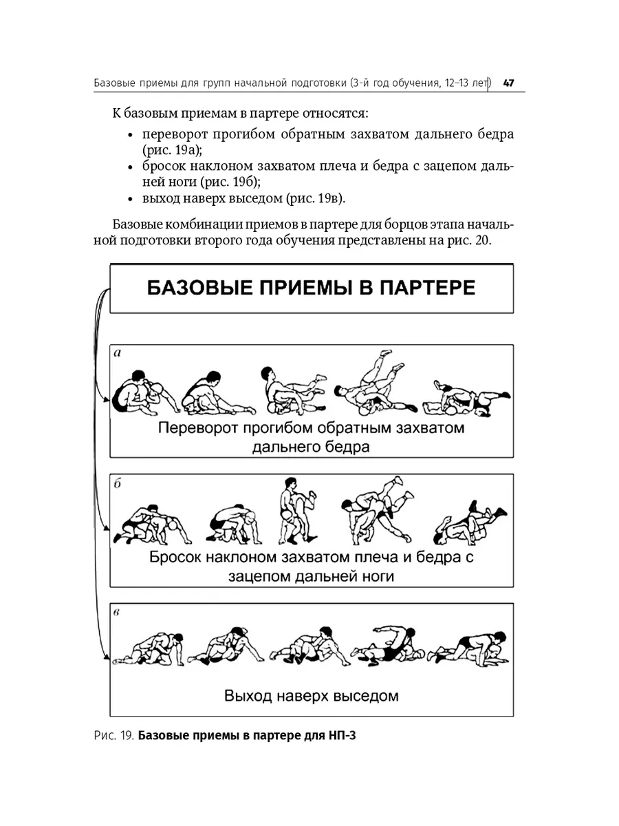 Основы технической подготовки в вольной борьбе Советский спорт 14173234  купить за 626 ₽ в интернет-магазине Wildberries