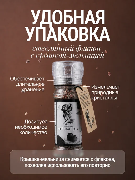Lunn Соль пустыни индийская пищевая в мельнице 100 г. Индия, 120 г, фото 3
