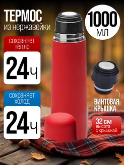 Термос для чая 1 литр металлический с кнопкой