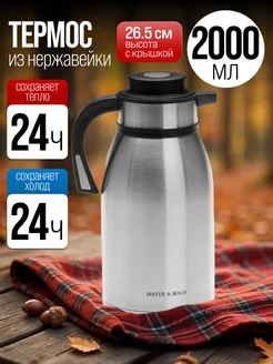 Термос нержавейка