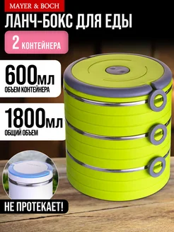 Контейнер ланч бокс для еды набор