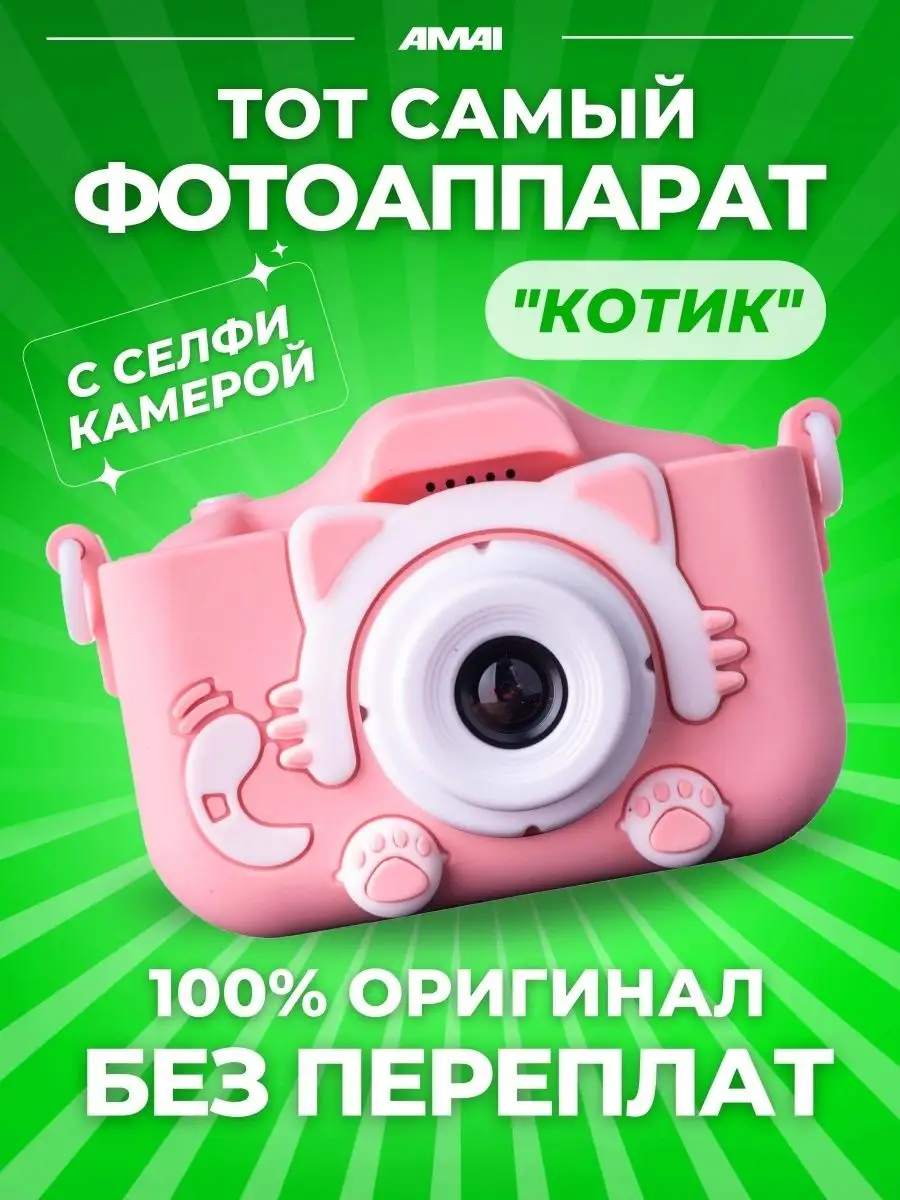 Детский фотоаппарат Котик для детей AMAI 14175517 купить в  интернет-магазине Wildberries