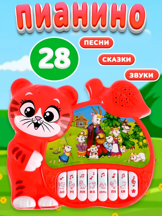 Сима-Ленд & IQ-ZABIAKA Музыкальная игрушка детское пианино, белый