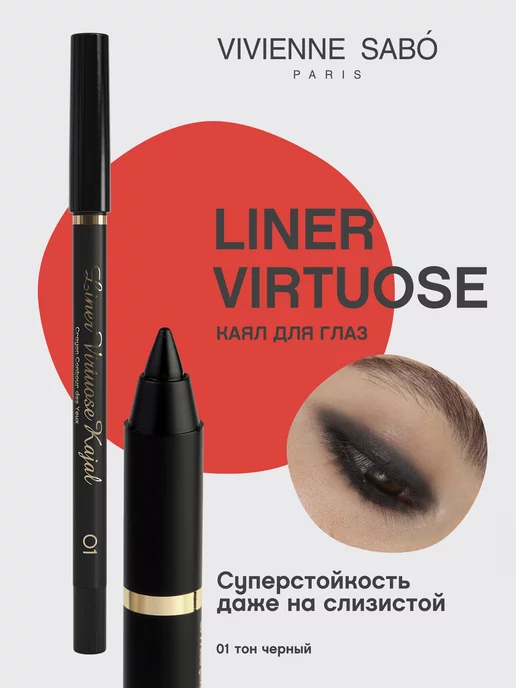 Vivienne Sabo Карандаш для глаз гелевый Liner Virtuose, т01, каял для глаз