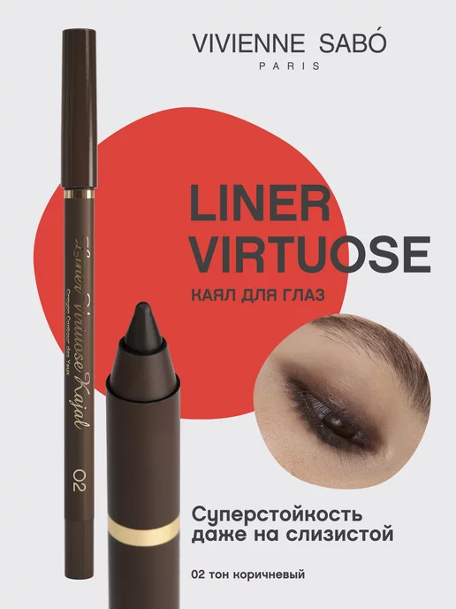 Vivienne Sabo Карандаш для глаз гелевый Liner Virtuose, т02, каял для глаз