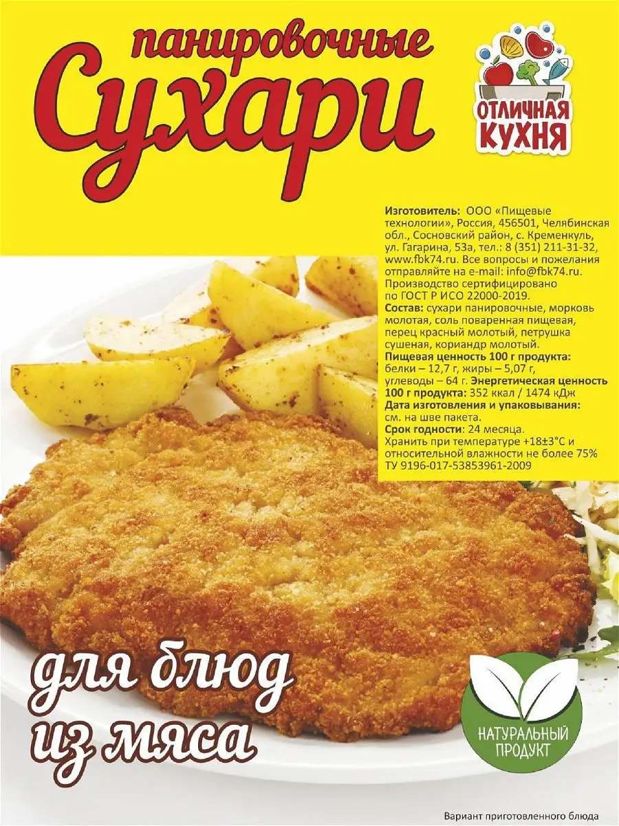 Сухари панировочные для мяса, для курицы, 200г х 2 шт Отличная кухня  14180669 купить в интернет-магазине Wildberries