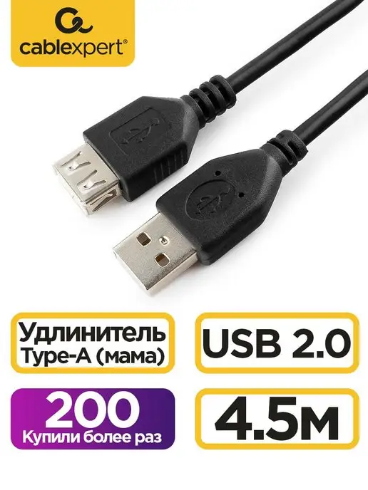 Cablexpert Кабель USB 2.0 удлинитель 4.5м экранированный