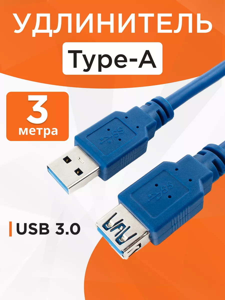 Посоветуйте кабель-удлинитель USB USB A (m) — USB A (f) - Конференция aux-cond.ru