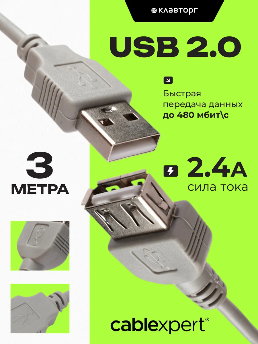 Удлинитель USB 2.0 3 м