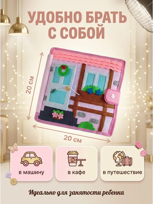 Brusnichka-books Книжка из фетра Кукольный домик 8 страниц 3-4-5-6-7 лет, розовый, фото 3