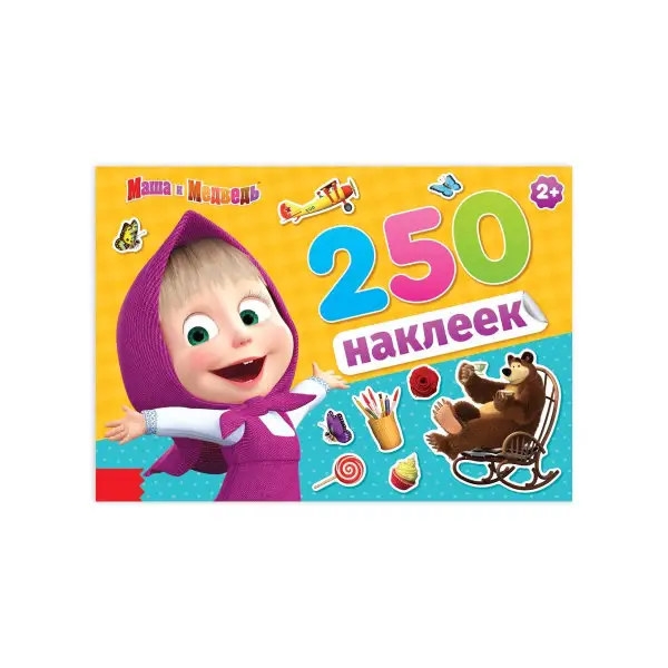 Альбом 250 наклеек "Маша и медведь"