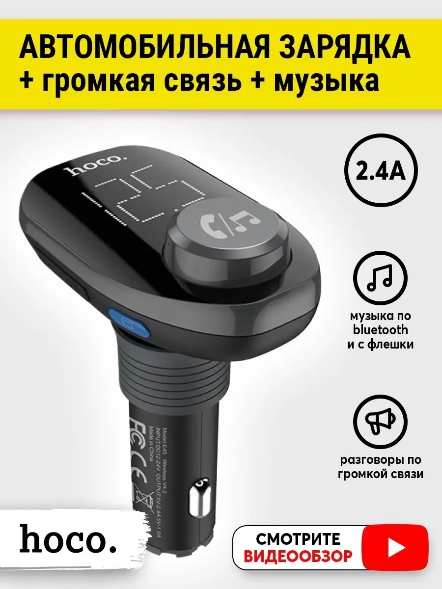 Fm Трансмиттер Bluetooth / Автомобильное зарядное устройство для телефона /  ФМ модулятор / Flash MP3 Hoco 14183091 купить в интернет-магазине  Wildberries