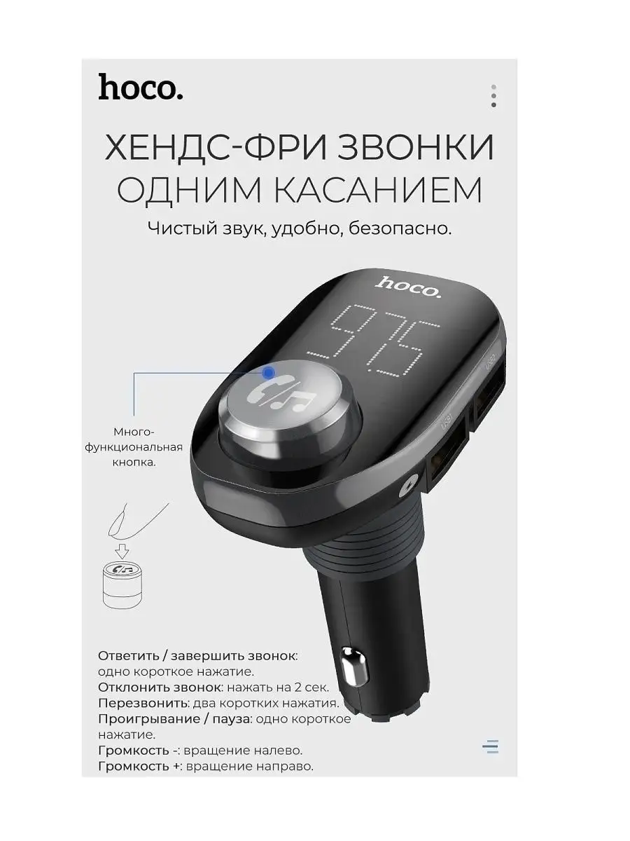 Fm Трансмиттер Bluetooth / Автомобильное зарядное устройство для телефона / ФМ  модулятор / Flash MP3 Hoco 14183091 купить в интернет-магазине Wildberries