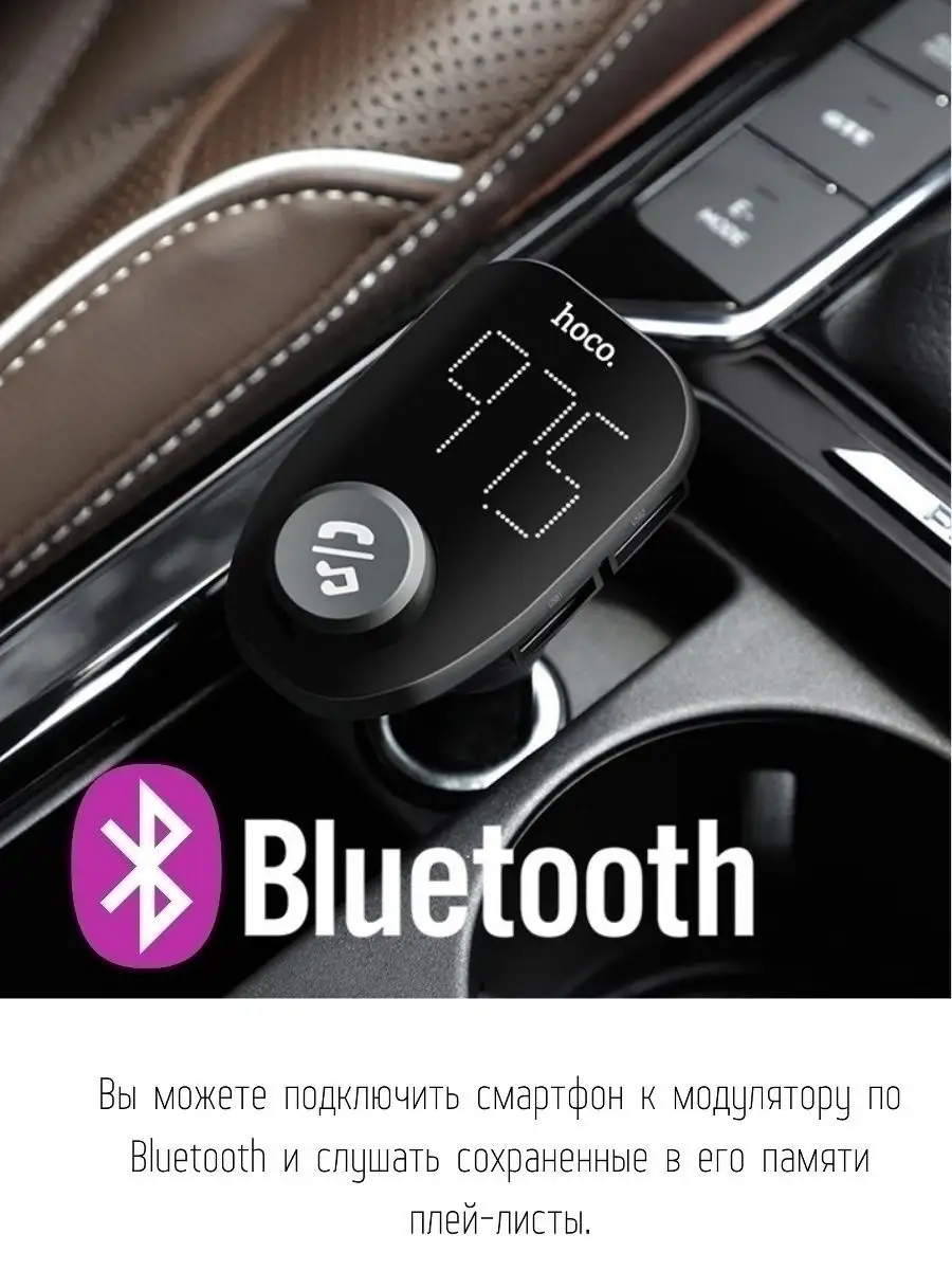 Fm Трансмиттер Bluetooth / Автомобильное зарядное устройство для телефона /  ФМ модулятор / Flash MP3 Hoco 14183091 купить в интернет-магазине  Wildberries