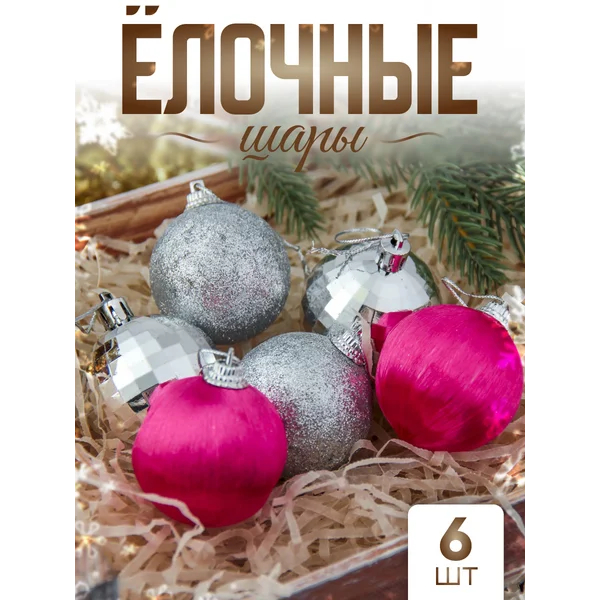 Елочные игрушки Эриан