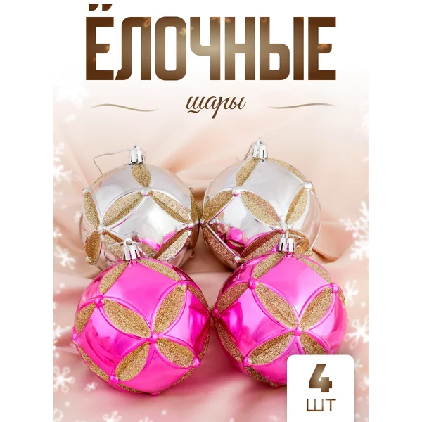Набор шаров Цветочный хоровод