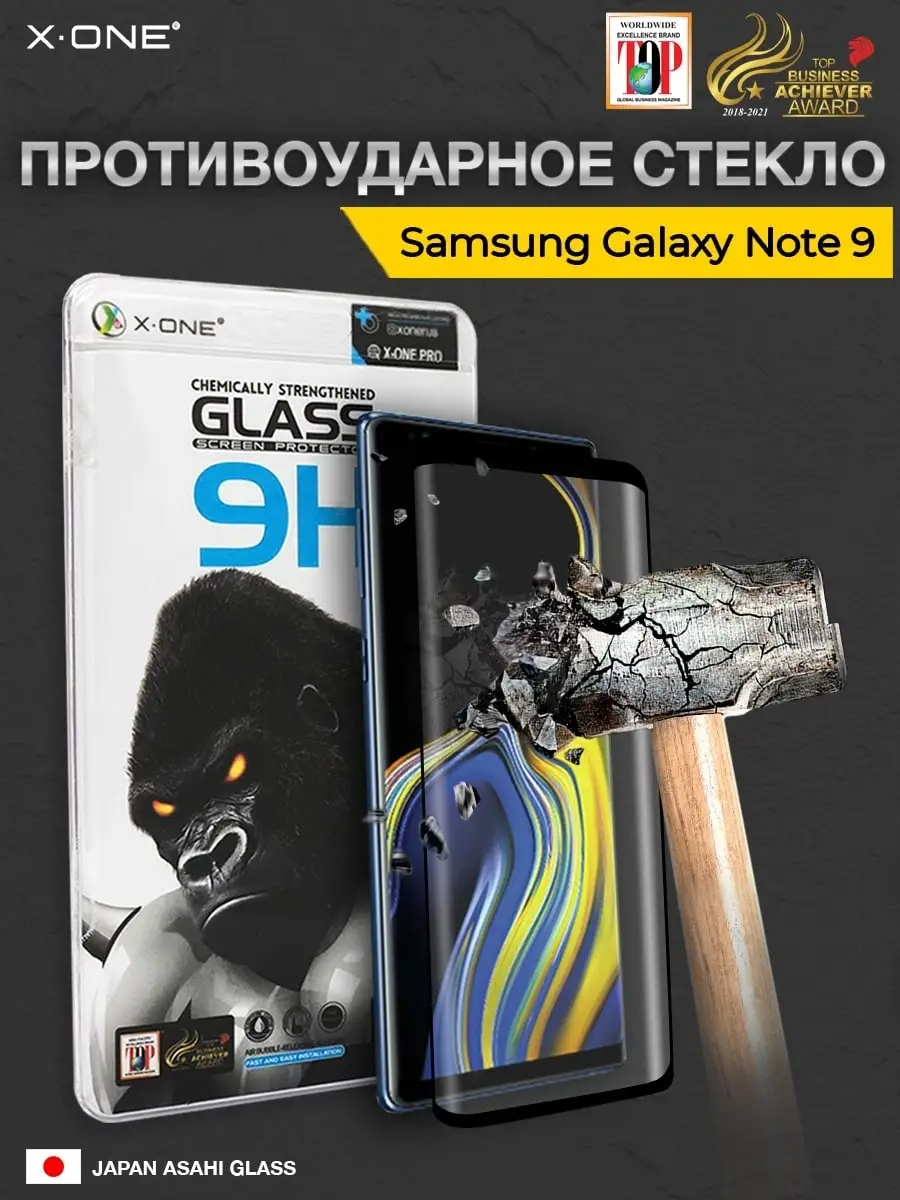 Защитное стекло Samsung Galaxy Note 9 на смартфон экран броня для телефона  X-ONE. 14183852 купить в интернет-магазине Wildberries