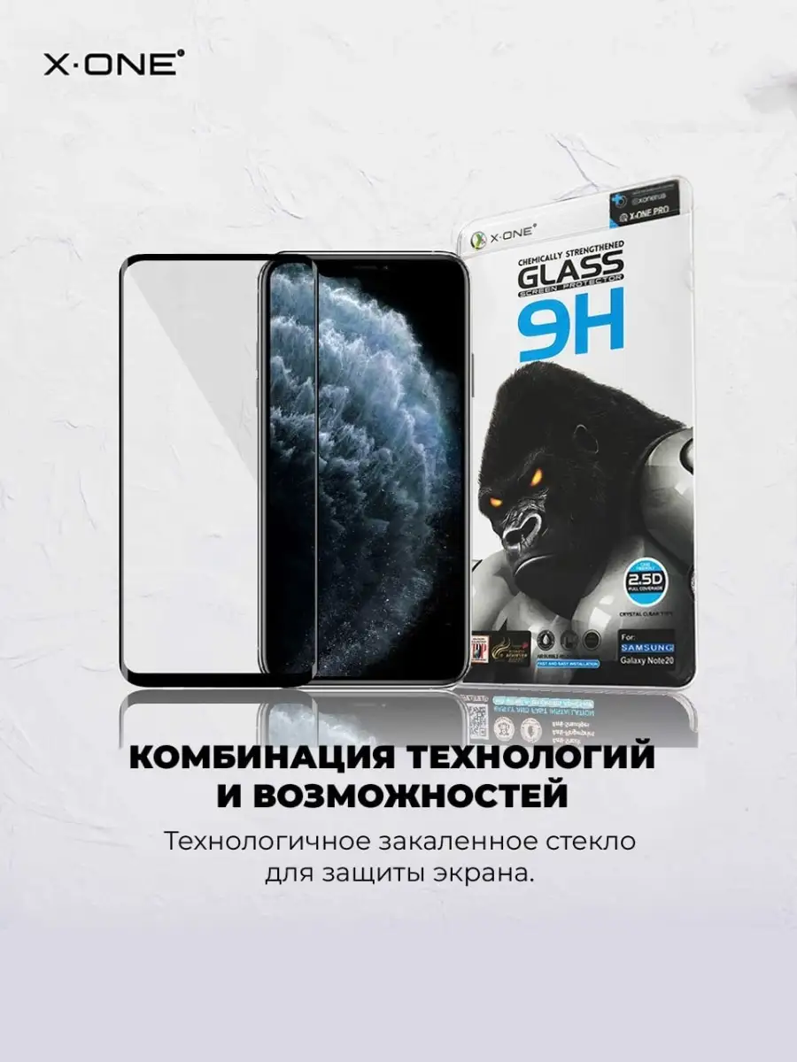 Защитное стекло Samsung Galaxy Note 9 на смартфон экран броня для телефона  X-ONE. 14183852 купить в интернет-магазине Wildberries