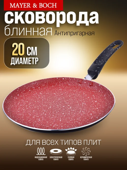 Сковорода блинная, блинница антипригарная для всех плит 20см - фото 1