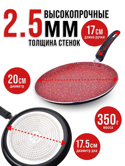 Сковорода блинная, блинница антипригарная для всех плит 20см - фото 2