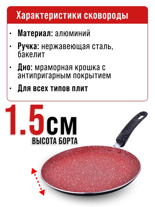 Сковорода блинная, блинница антипригарная для всех плит 22см - фото 3