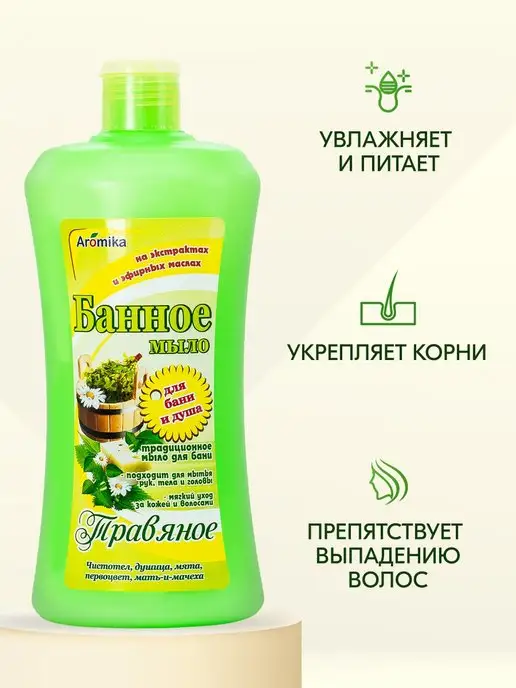 Aromika Банное мыло Травяное, 800 мл, фото 3