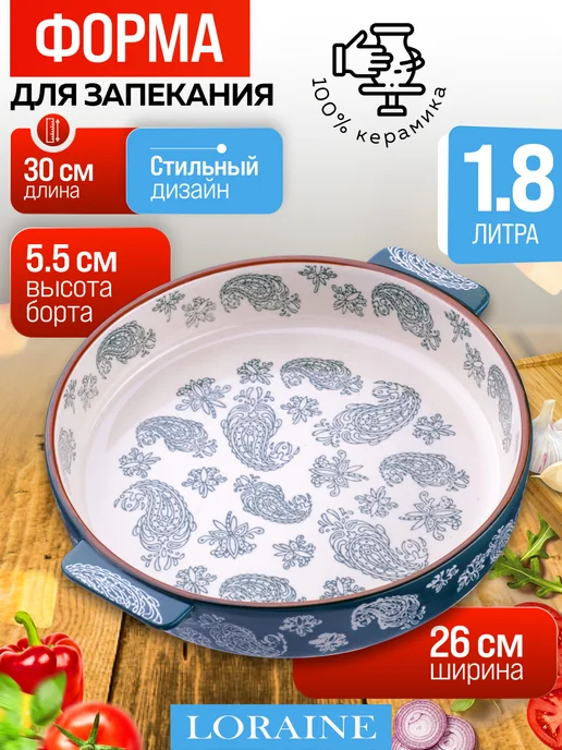 Форма для запекания 1,8 литра - фото 1