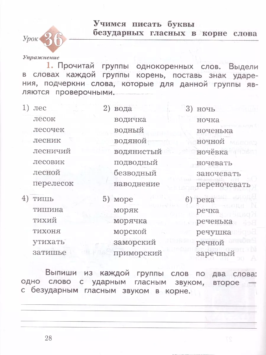 Пишем грамотно 2 класс. Рабочая тетрадь в 2-х частях Просвещение 14185806  купить за 849 ₽ в интернет-магазине Wildberries