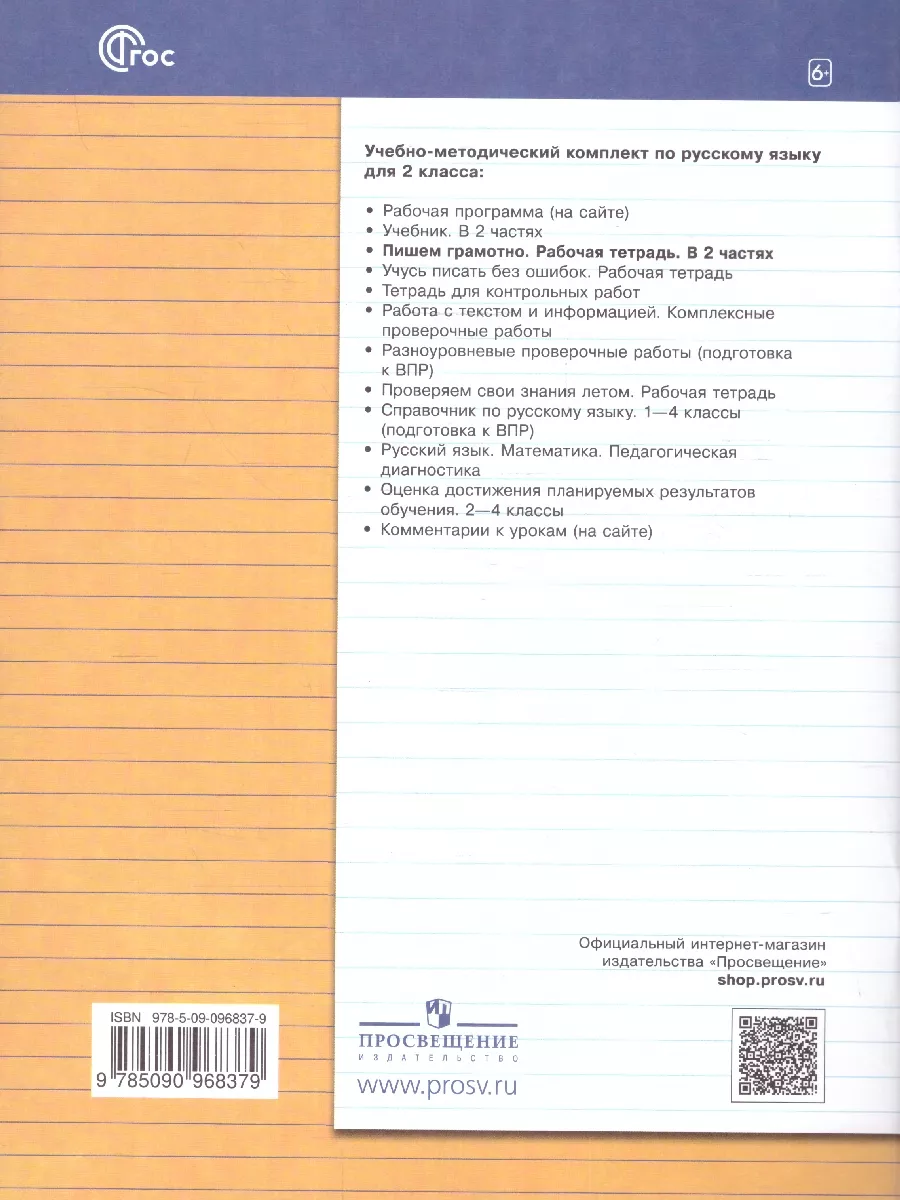 Пишем грамотно 2 класс. Рабочая тетрадь в 2-х частях Просвещение 14185806  купить за 840 ₽ в интернет-магазине Wildberries