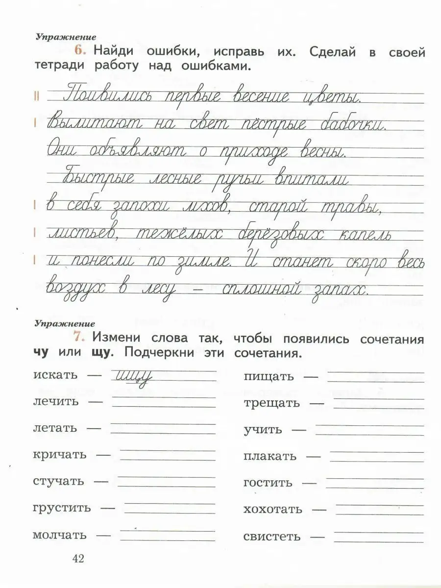 Пишем грамотно 2 класс. Рабочая тетрадь в 2-х частях Просвещение 14185806  купить за 840 ₽ в интернет-магазине Wildberries