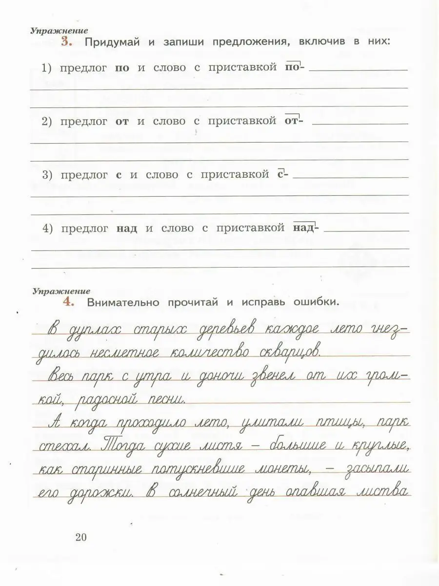 Пишем грамотно 3 класс. Рабочая тетрадь в 2-х частях. ФГОС Просвещение  14185816 купить за 843 ₽ в интернет-магазине Wildberries