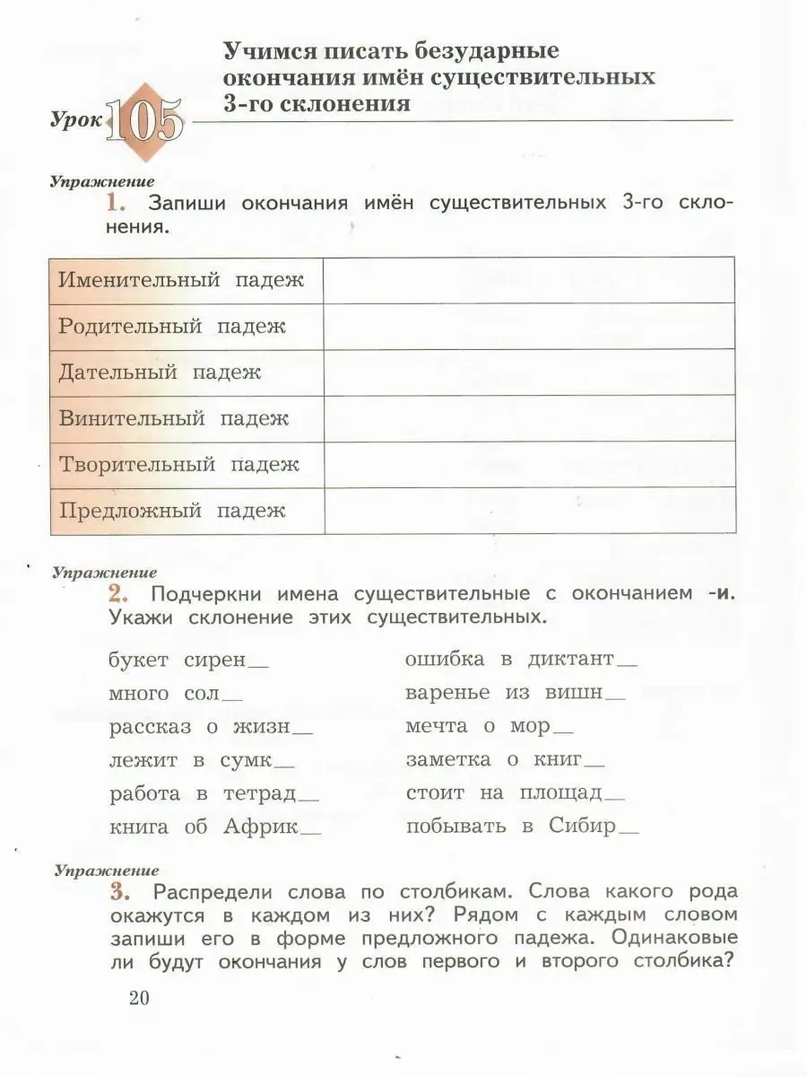 Пишем грамотно 3 класс. Рабочая тетрадь в 2-х частях. ФГОС Просвещение  14185816 купить за 843 ₽ в интернет-магазине Wildberries