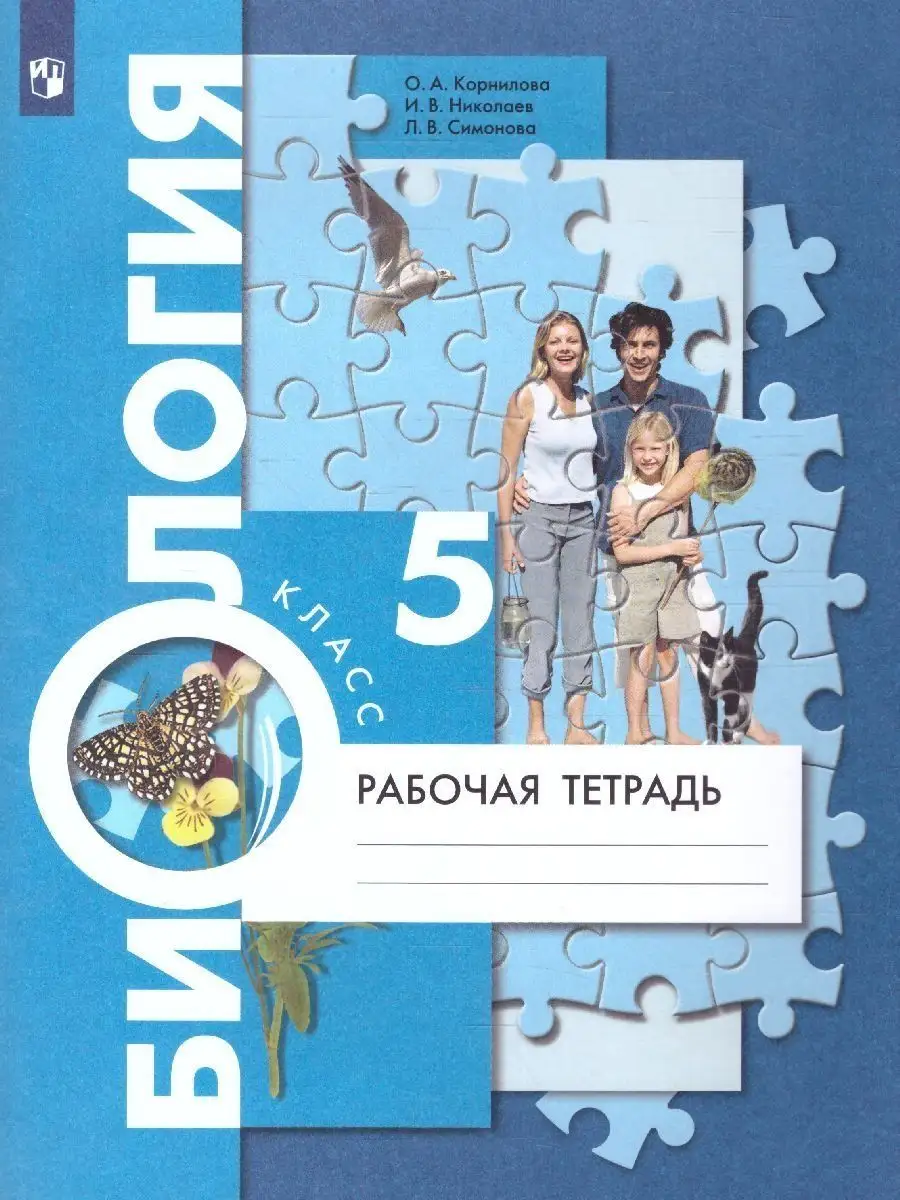 Биология 5 класс. Рабочая тетрадь. ФГОС Просвещение 14185817 купить за 292  ₽ в интернет-магазине Wildberries