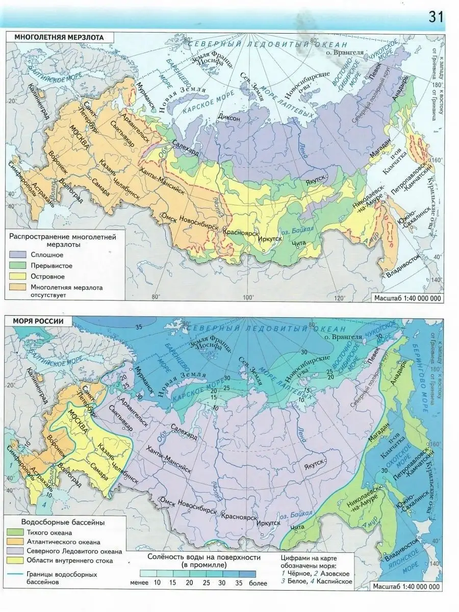 Атлас География России 8 класс. Природа. Население Просвещение/Вентана-Граф  14185819 купить в интернет-магазине Wildberries