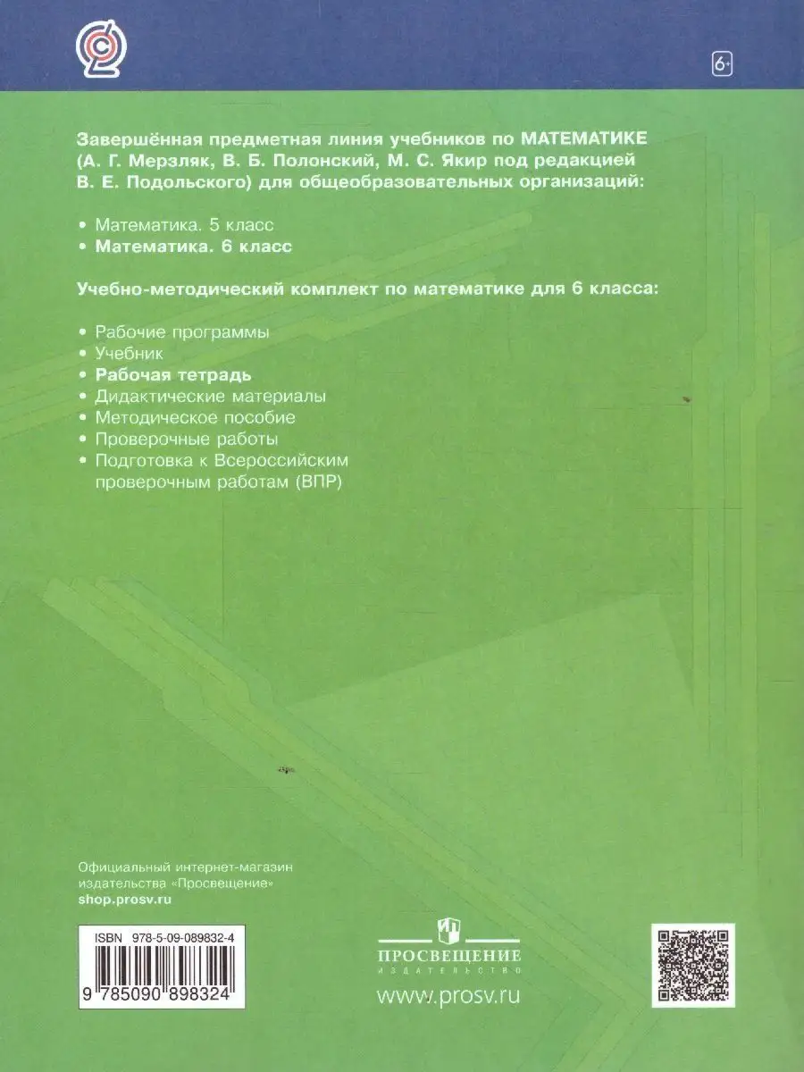 Математика 6 класс. Рабочая тетрадь. В 3-х частях (комплект) Просвещение  14185829 купить за 1 189 ₽ в интернет-магазине Wildberries