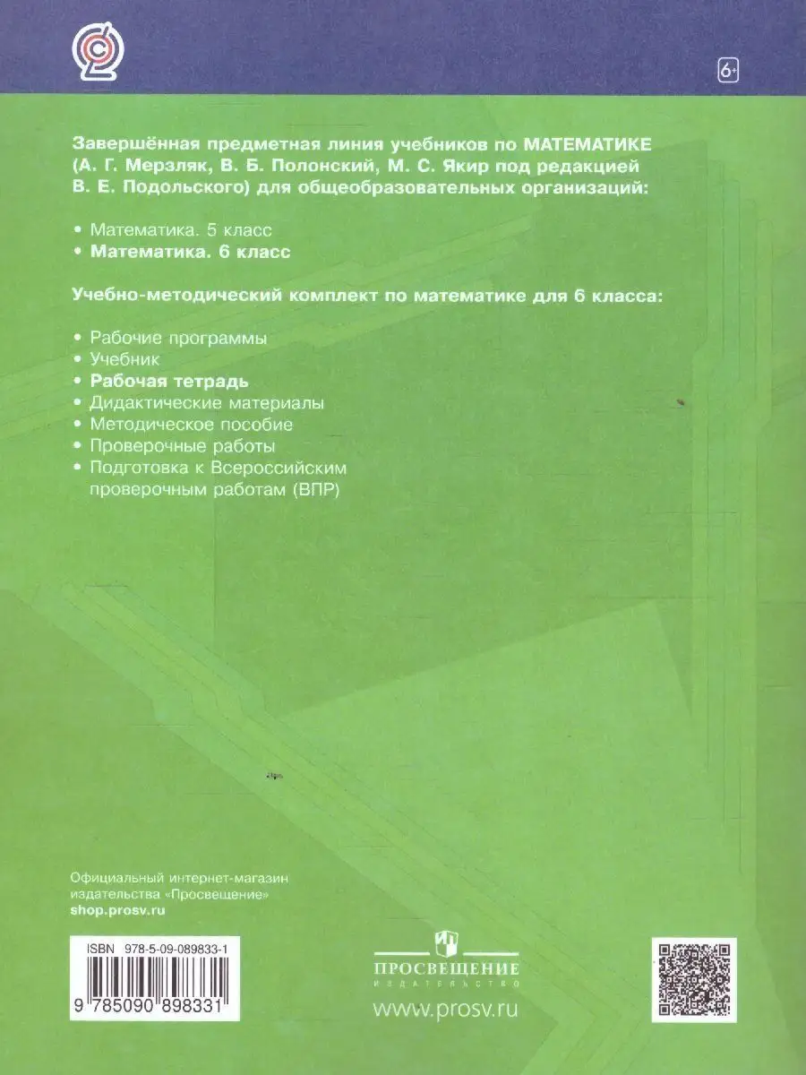 Математика 6 класс. Рабочая тетрадь. В 3-х частях (комплект) Просвещение  14185829 купить за 1 189 ₽ в интернет-магазине Wildberries