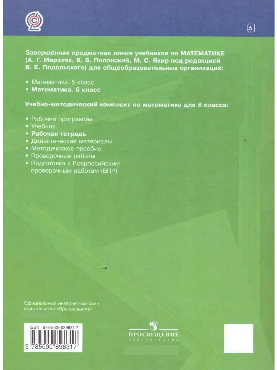 Математика 6 класс. Рабочая тетрадь. В 3-х частях (комплект) Просвещение  14185829 купить за 1 189 ₽ в интернет-магазине Wildberries