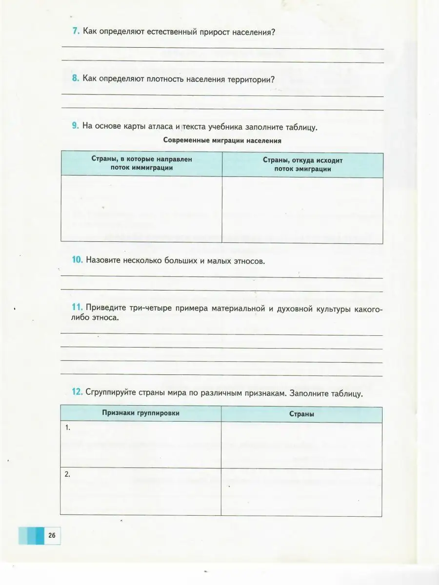 География 7 класс. Рабочая тетрадь. В 2-х частях (комплект) Вентана-Граф  14185830 купить в интернет-магазине Wildberries