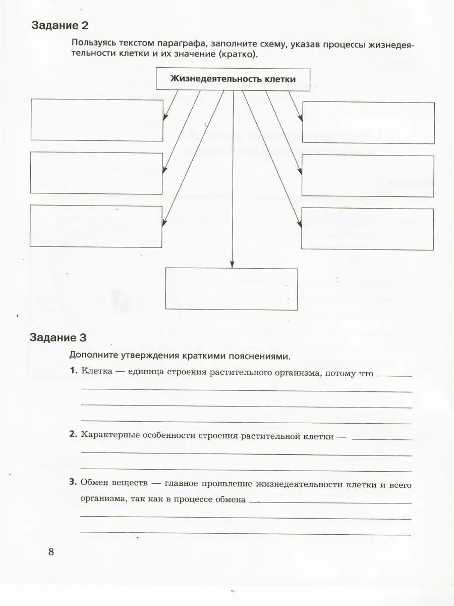 Биология 6 класс. Рабочая тетрадь. В 2-х частях (комплект) Просвещение  14185839 купить за 872 ₽ в интернет-магазине Wildberries